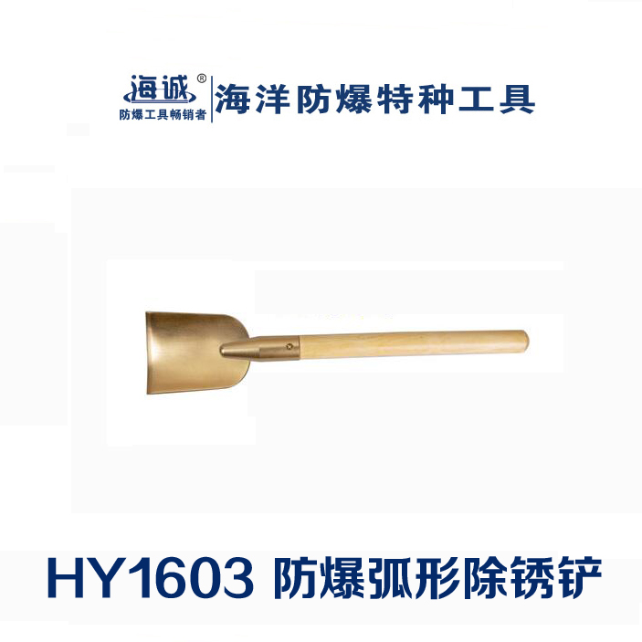 防爆工具無(wú)火花工具銅除銹鏟收到工具鋁青銅鈹青銅