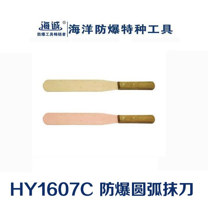 防爆工具無(wú)火花工具銅抹刀膩?zhàn)拥? width=