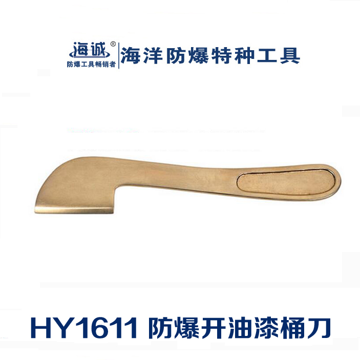 防爆工具無(wú)火花工具手動(dòng)工具銅合金開桶刀