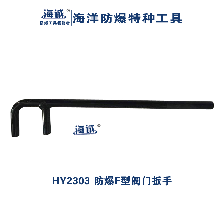 F型閥門(mén)扳手